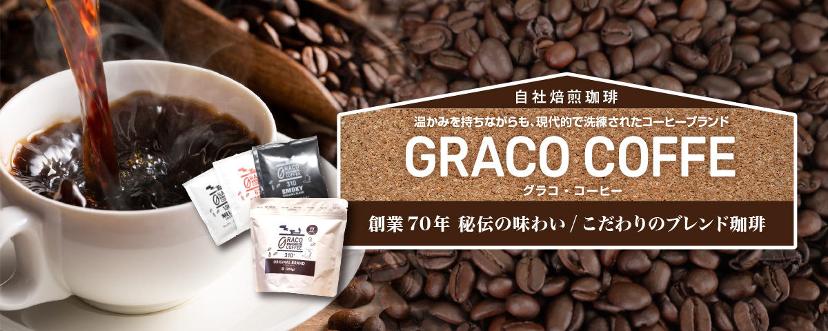 GRACOバナー