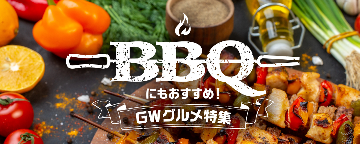 /images/c/store/tokusyu/bbq_bnr5.jpg