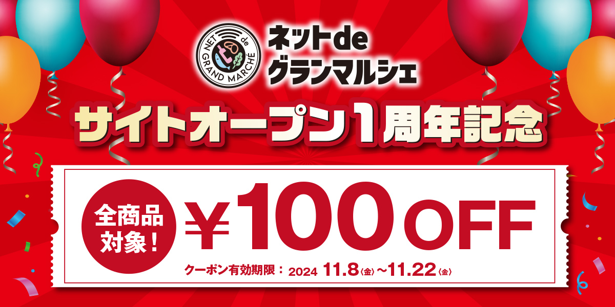 100円OFFクーポン