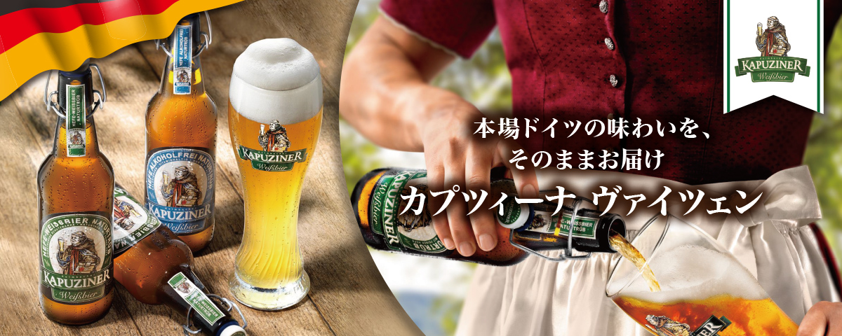 カプツィーナヴァイツェン