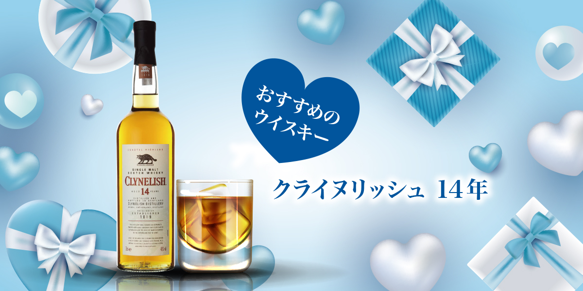 クライヌリッシュ14年