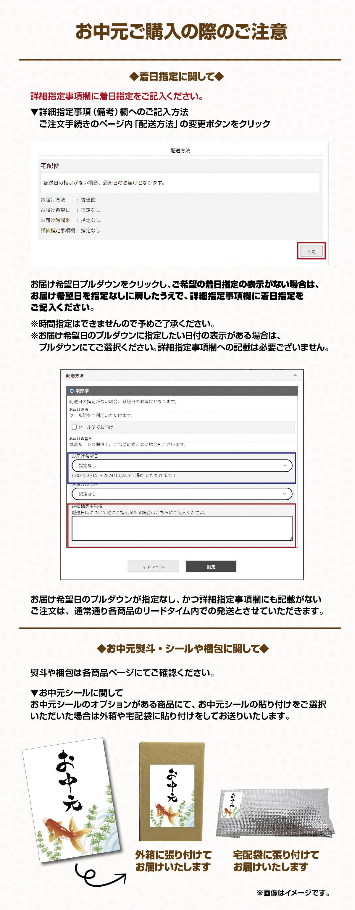 お中元説明