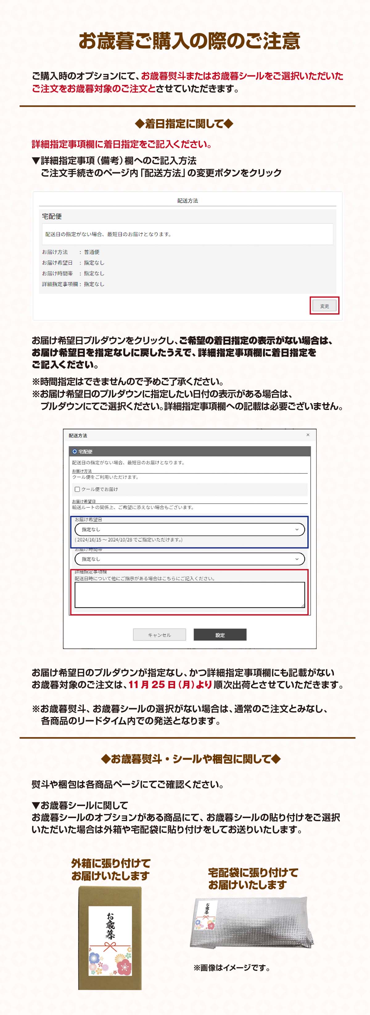 お歳暮着日指定方法