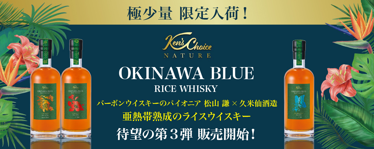 Ken's Choice NATURE OKINAWA BLUE | ohyagroups.com