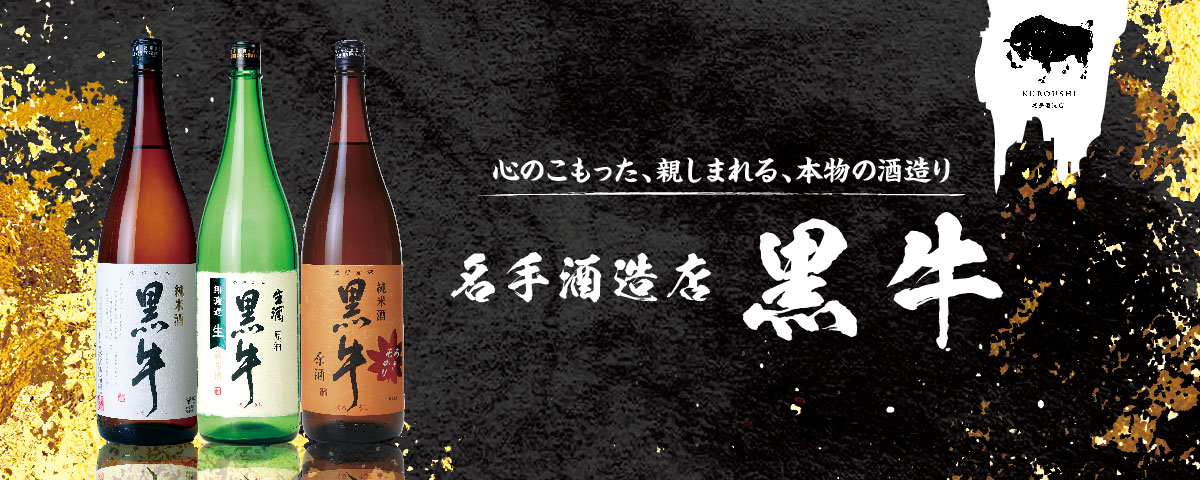 /images/c/store/tokusyu/kuroushi_bnr.jpg