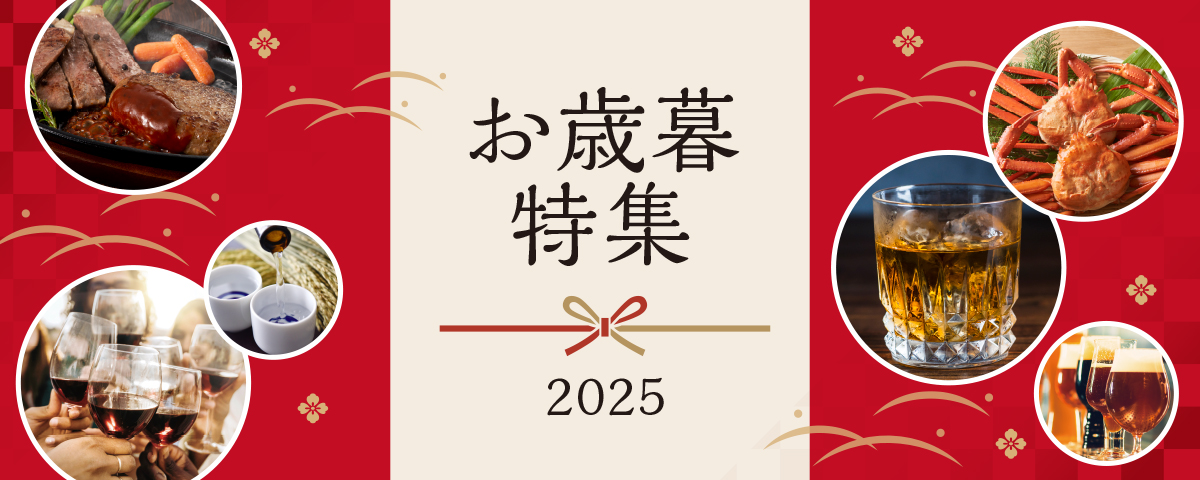 oseibo2025_bnr.jpg