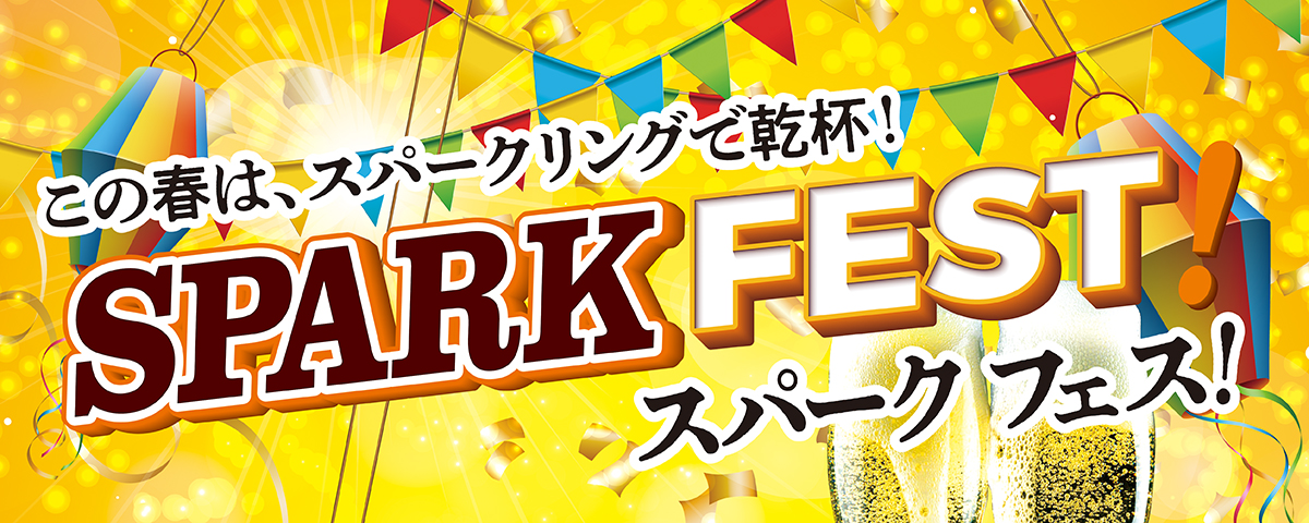 /images/c/store/tokusyu/sparkfest_bnr.jpg
