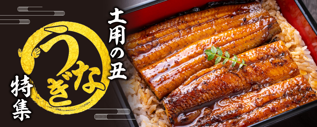 /images/c/store/tokusyu/unagi_bnr.jpg