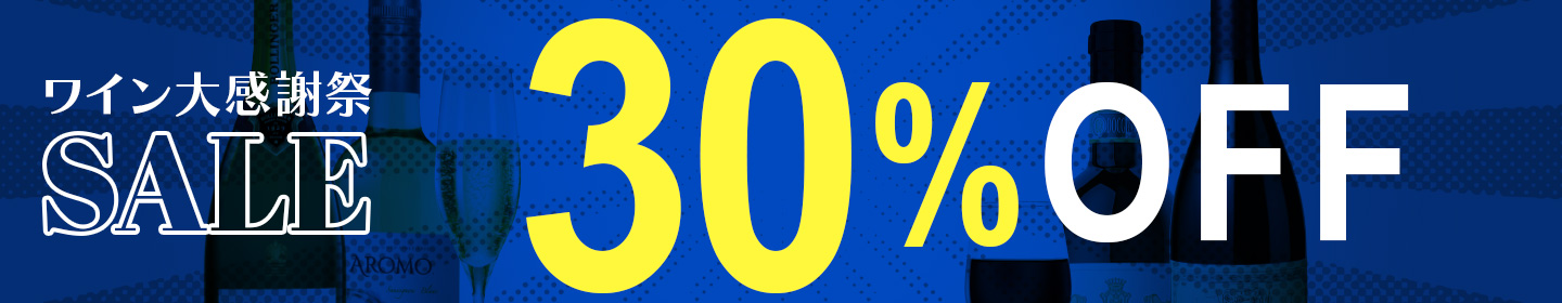 30％OFF