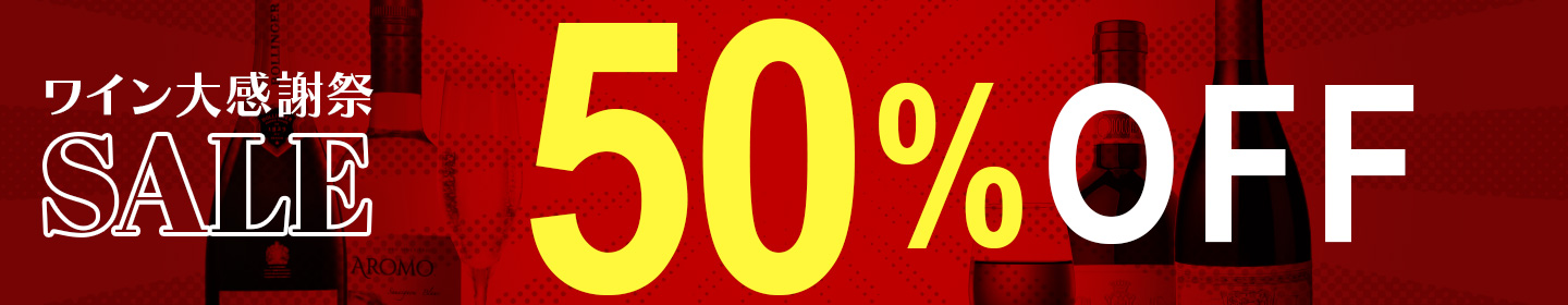 50％OFF