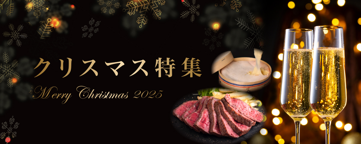 /images/c/store/tokusyu/xmas2025_bnr.jpg