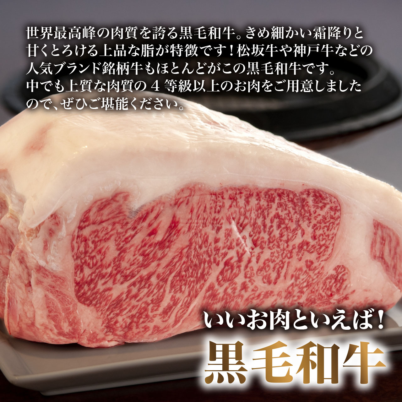 肉説明1
