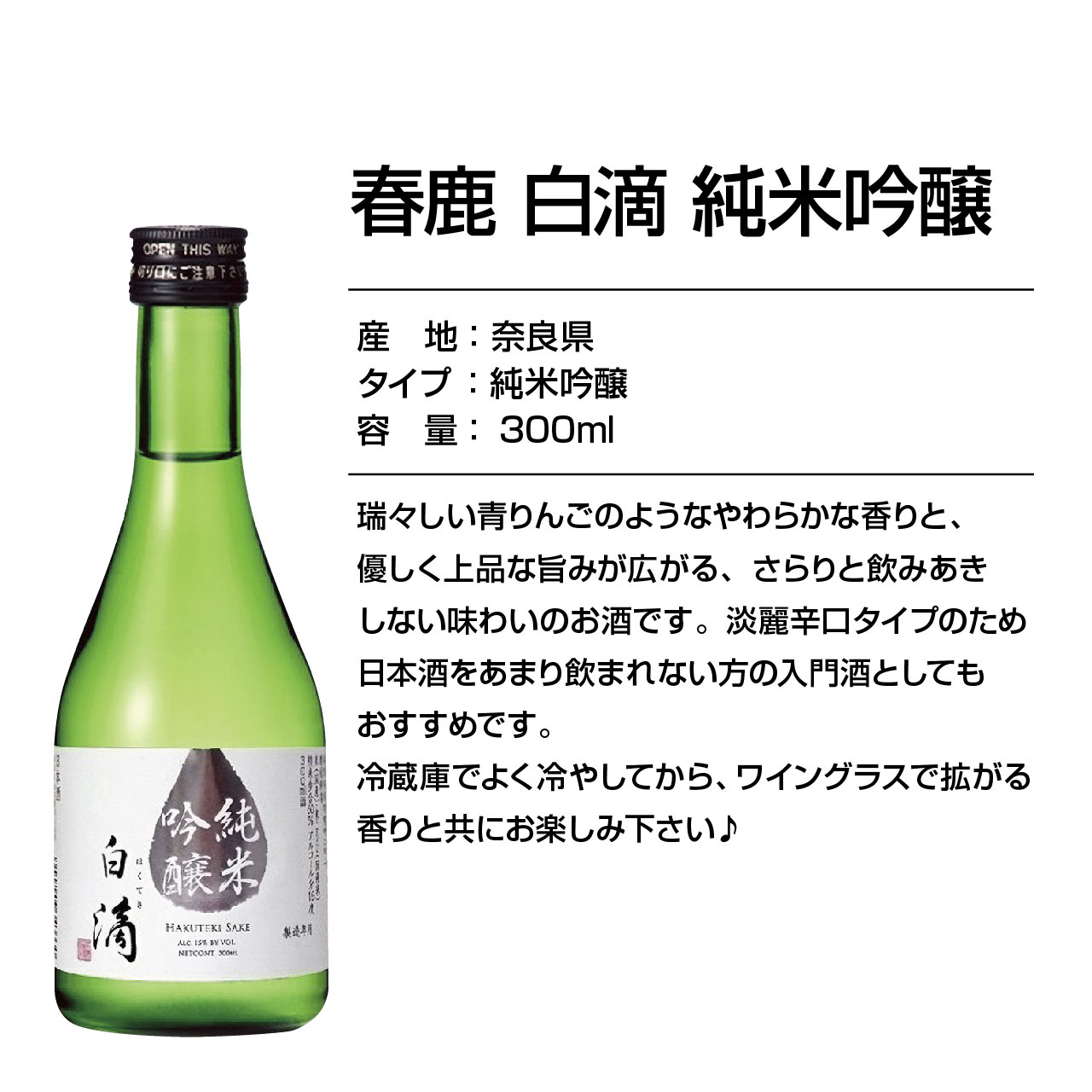 春鹿説明