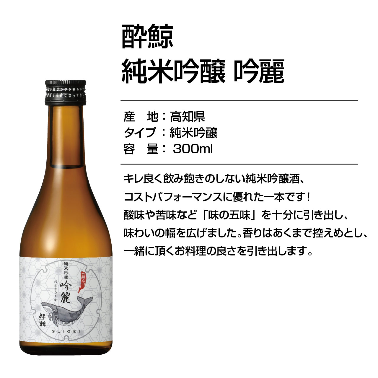 酔鯨説明