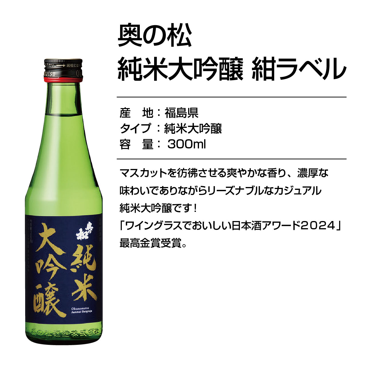 奥の松説明