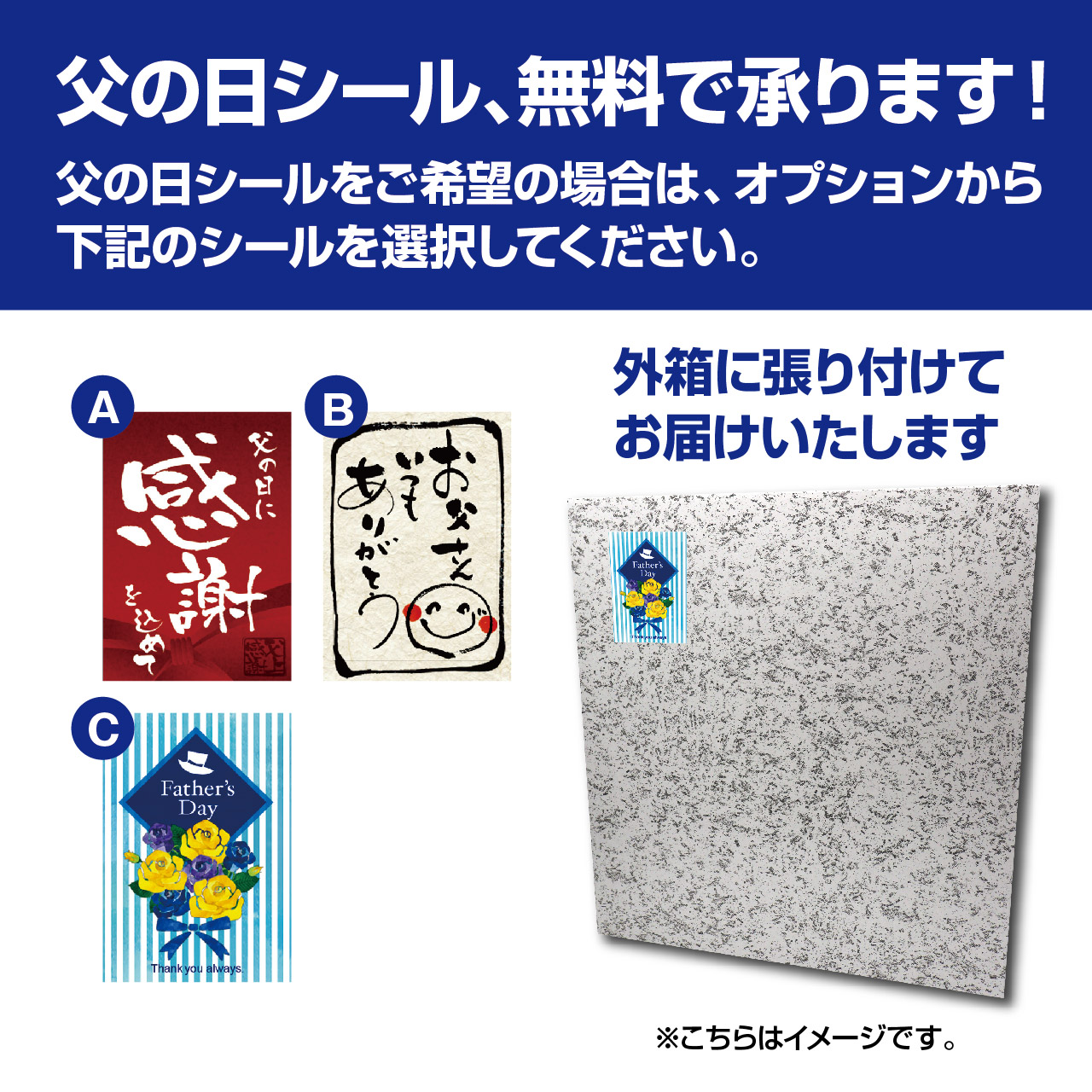 父の日シール