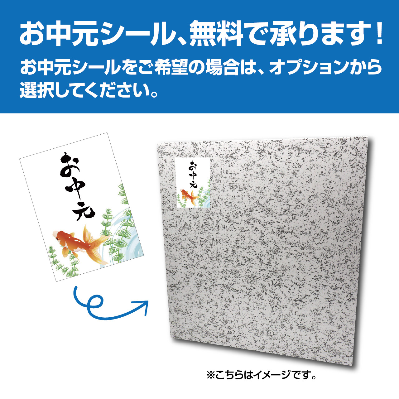 お中元シール