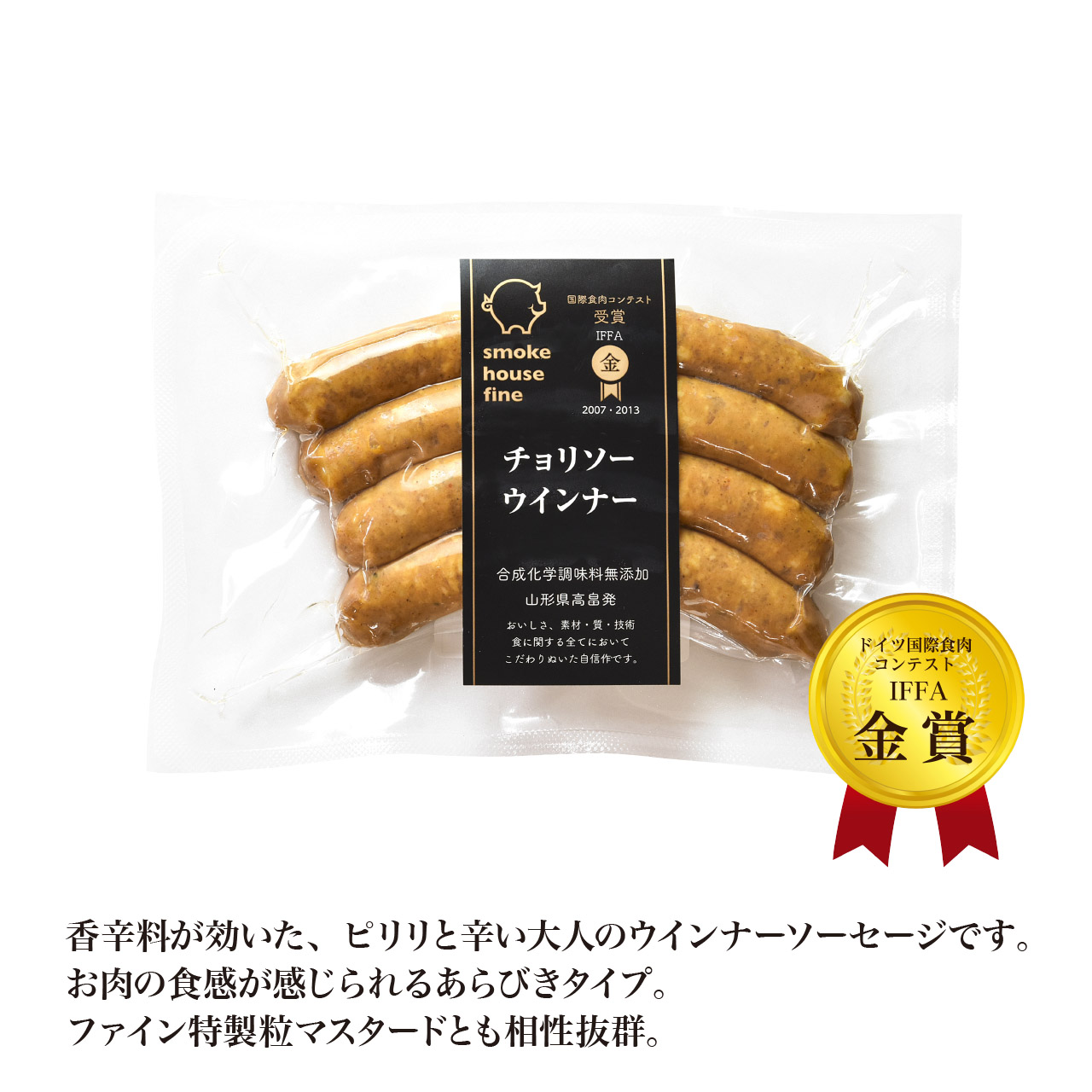 チョリソー