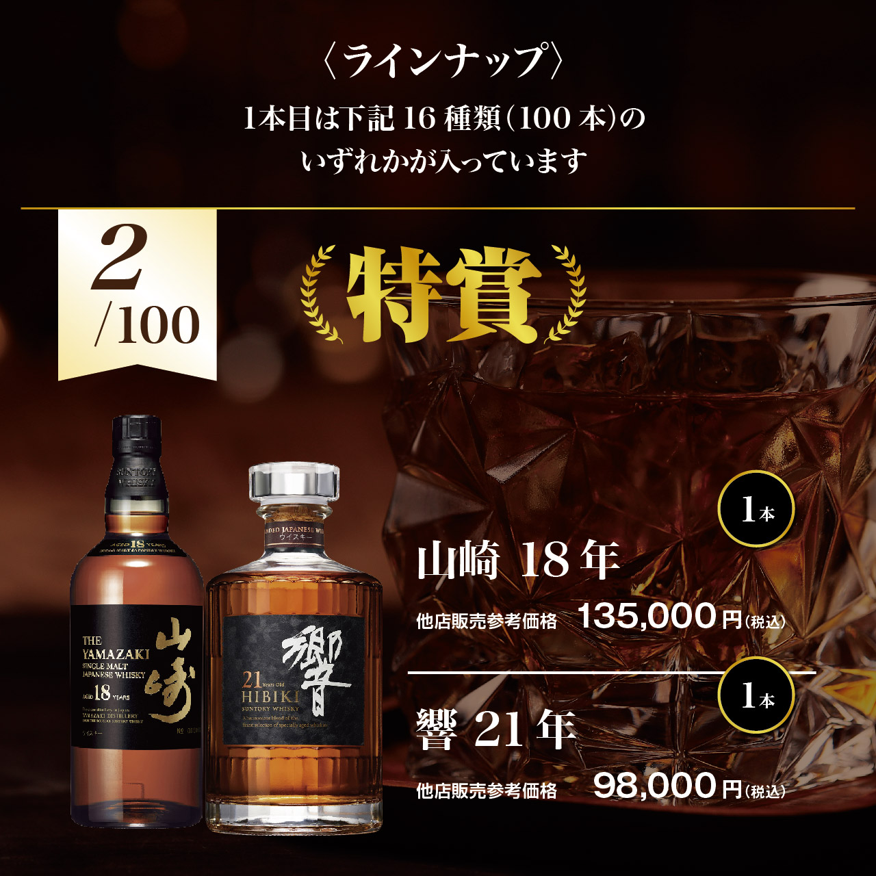 山崎18年くじ第6弾＿1