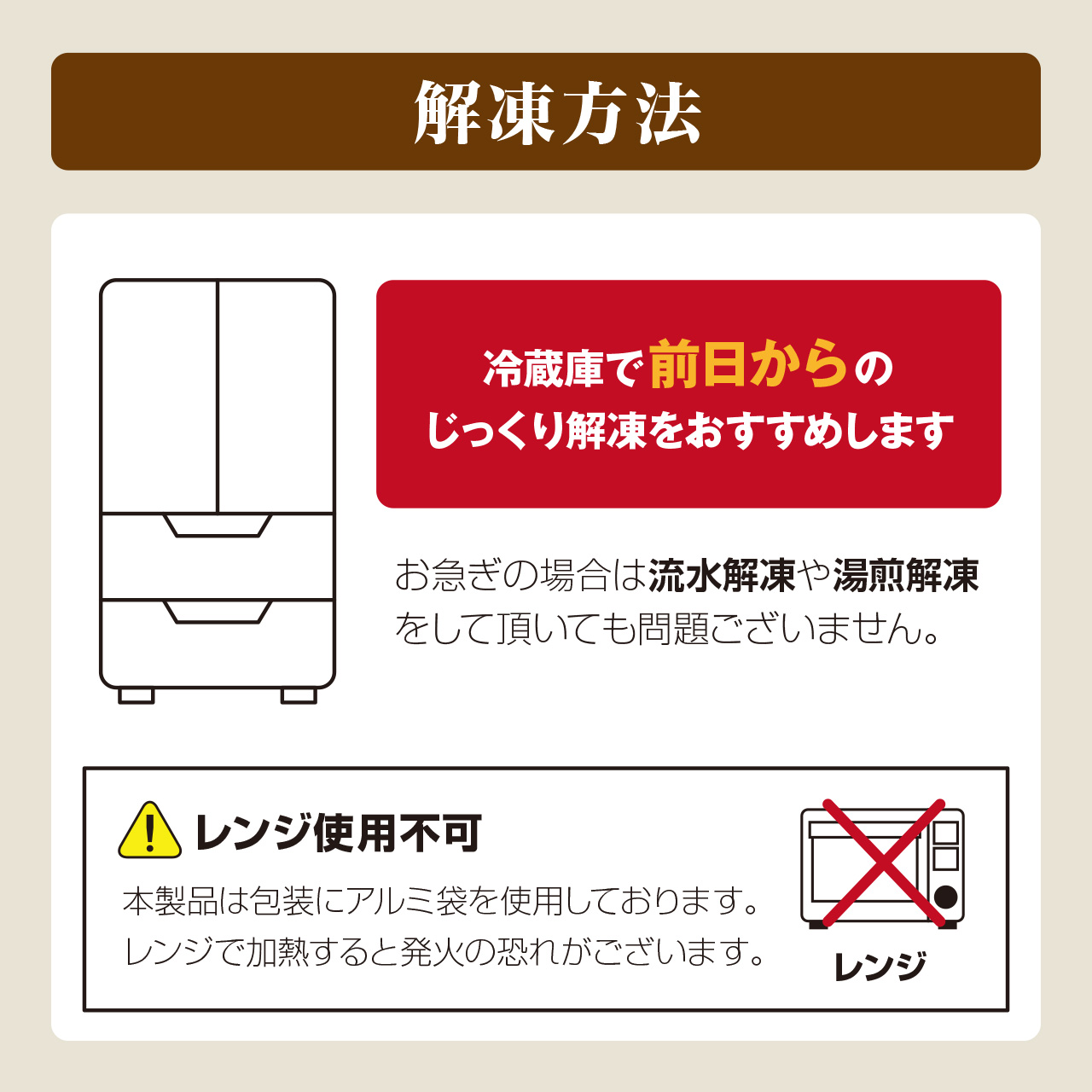 解凍方法