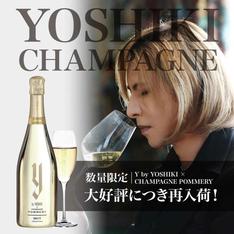 【期間限定大特価！】Y by YOSHIKI × CHAMPAGNE POMMERY BRUT
