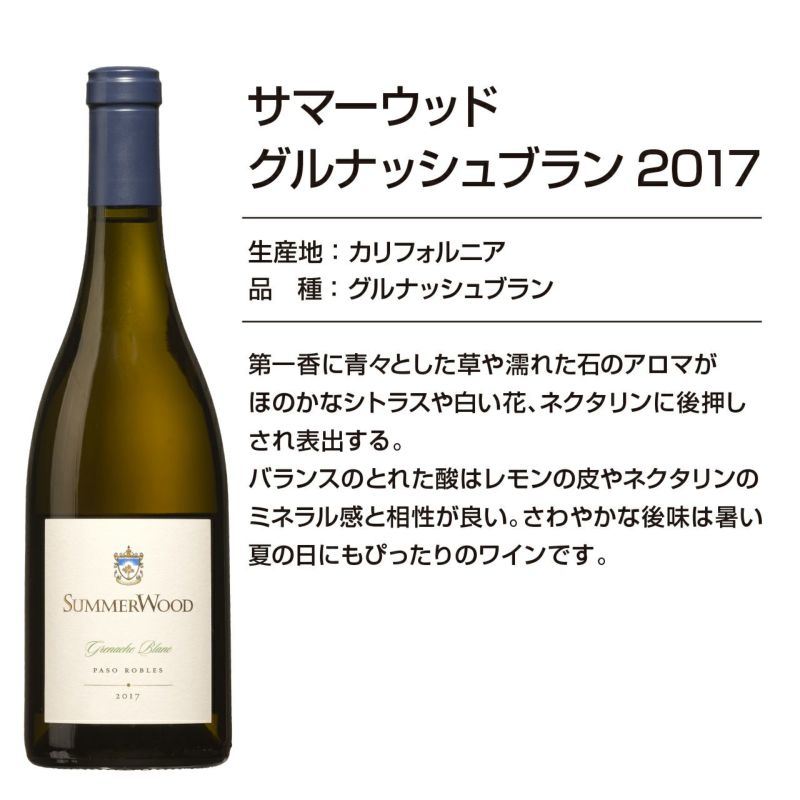 SUMMERWOOD 2021 グルナッシュ750ml サマーウッドワイン オンラインショップ / Grenache 2021