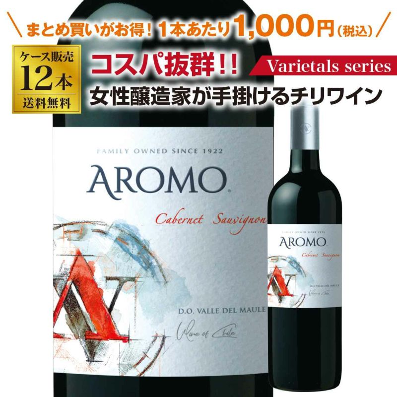 アロモ カベルネソーヴィニヨン　12本セット
