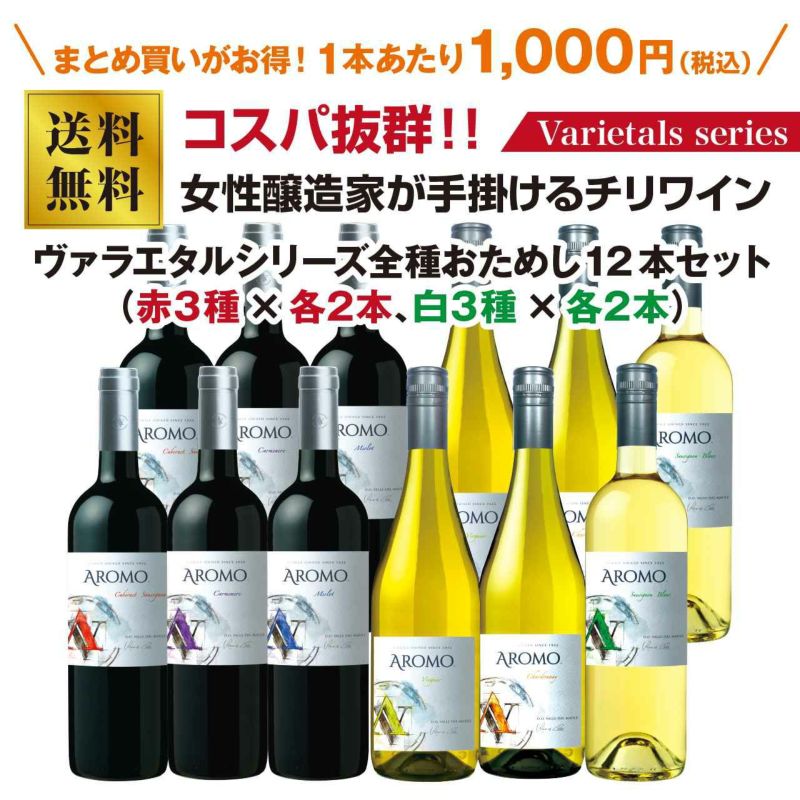 アロモ　バラエタルシリーズ　全種お試し12本セット