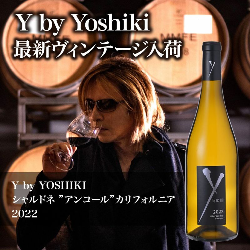 ワイ・バイ・ヨシキ シャルドネ 