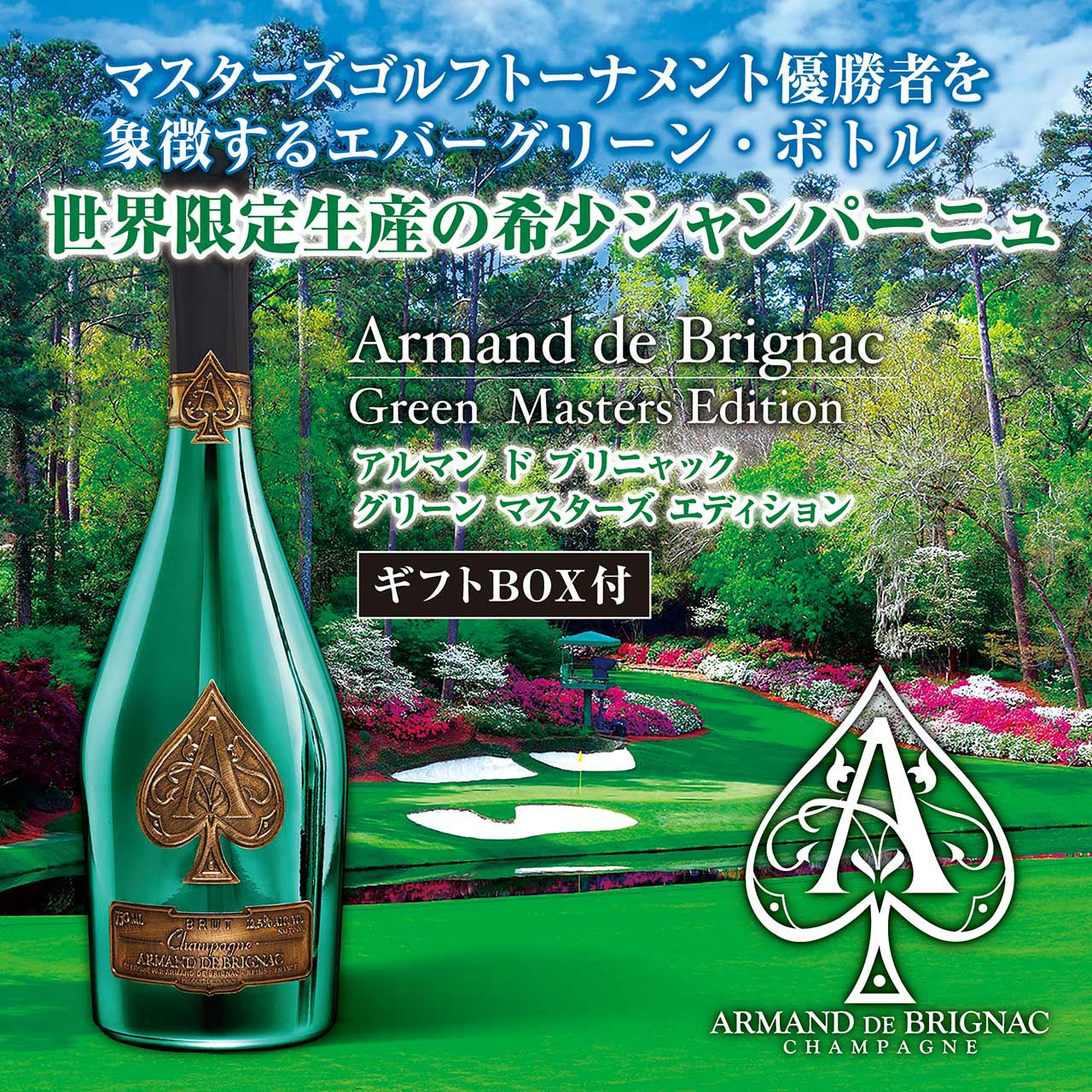 アルマンド ブリニャック グリーン（箱付き）【正規品】 | ネットde 