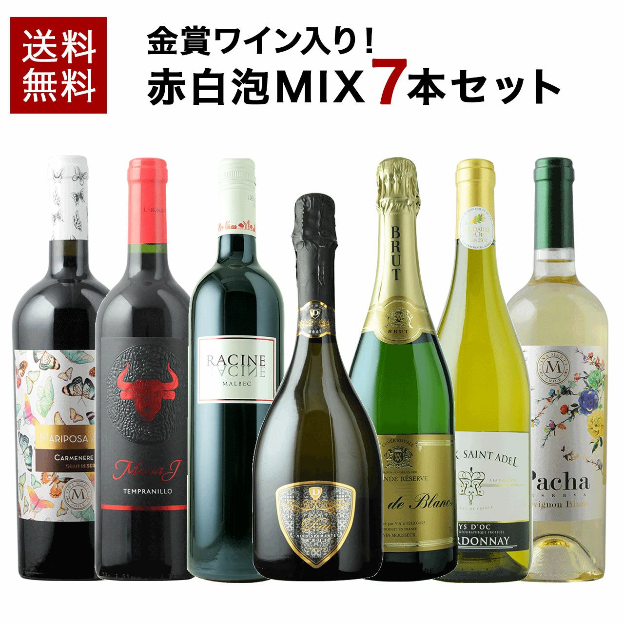 ソムリエ厳選！ワインセット | ネットdeグランマルシェ