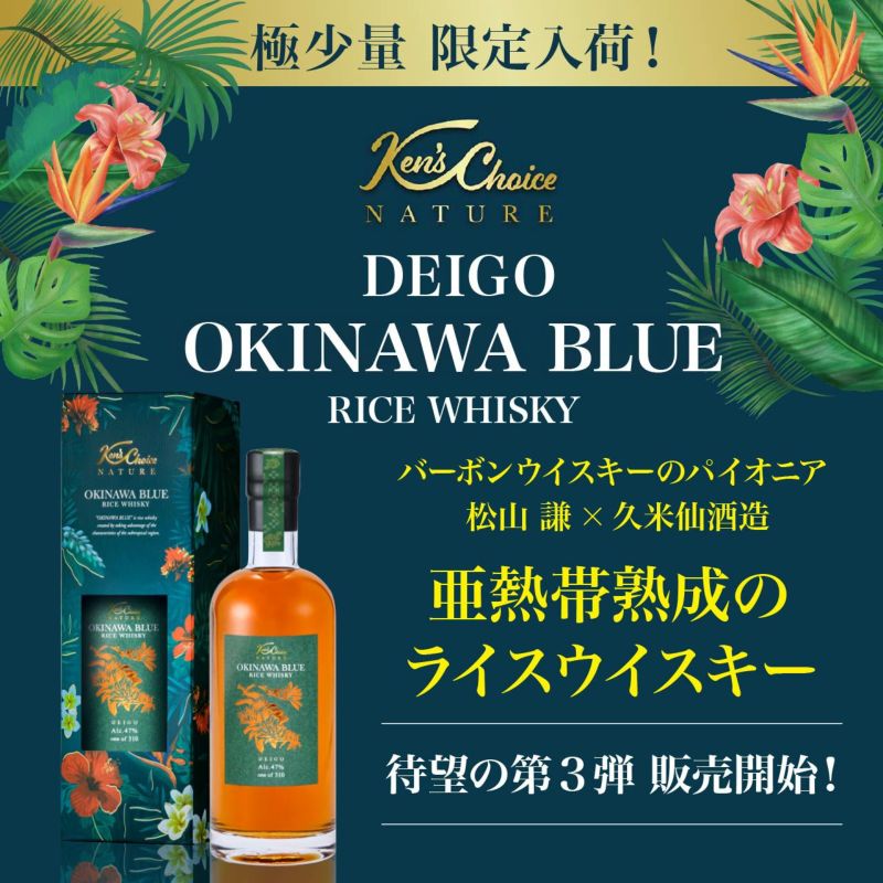 Ken's Choice NATURE DEIGO　OKINAWA BLUE