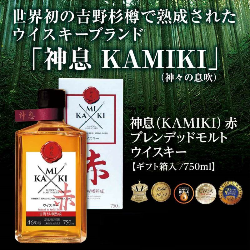 神息（KAMIKI） 赤 ブレンデッドモルトウイスキー 750ml