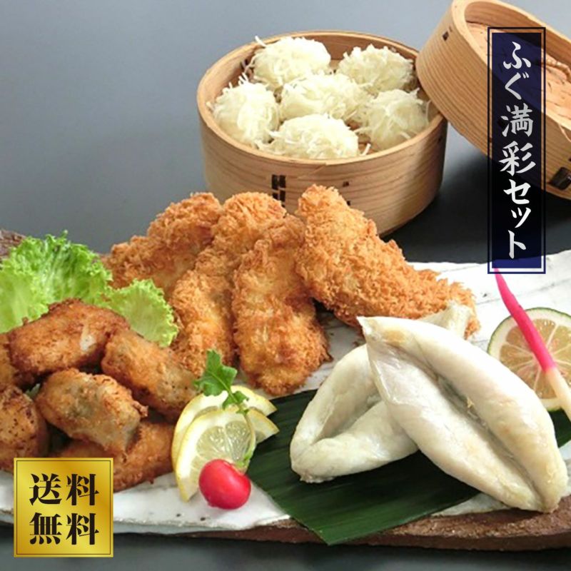 【山賀】ふく満彩セット