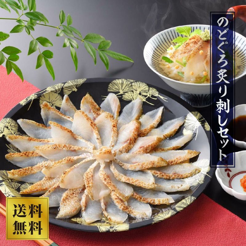 【山賀】のどぐろ炙り刺しセット