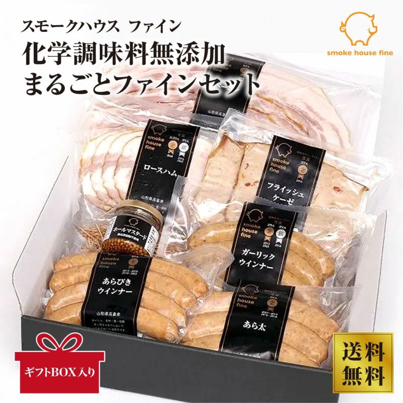 【ファイン】化学調味料無添加まるごとファインセット