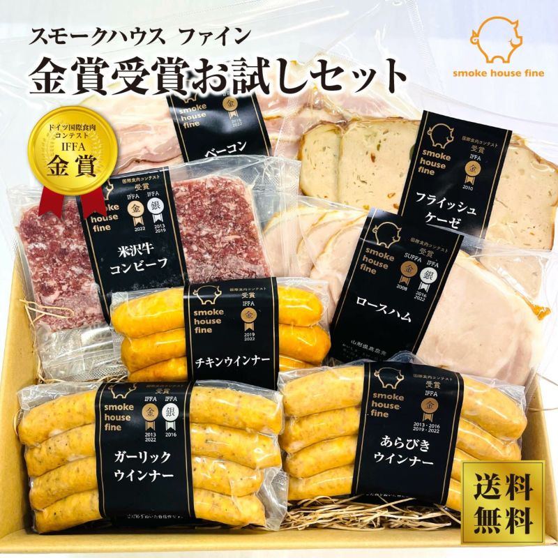 【ファイン】金賞受賞お試しセット