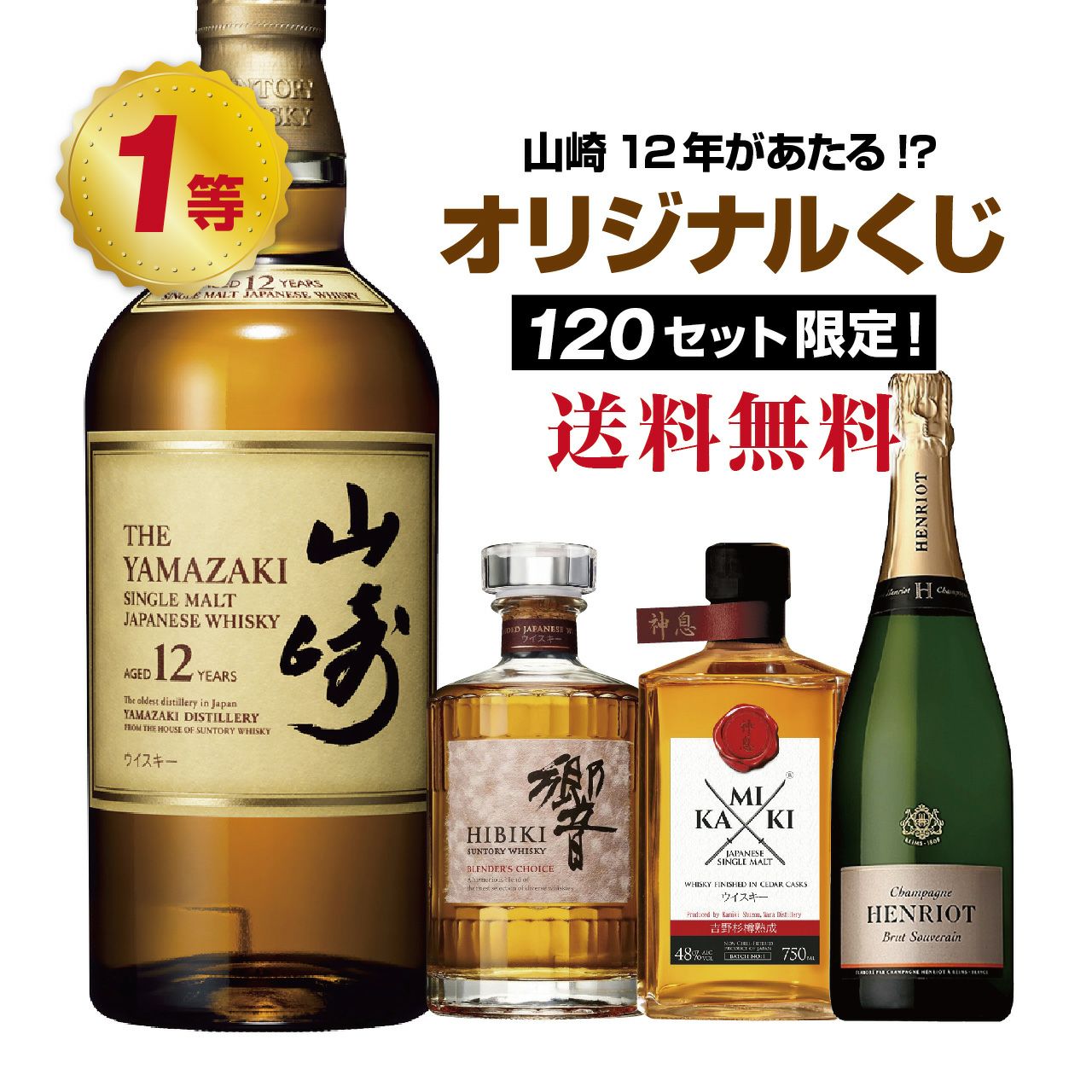 山崎12年 万上金箔 果実酒 4本セット 【公式通販】