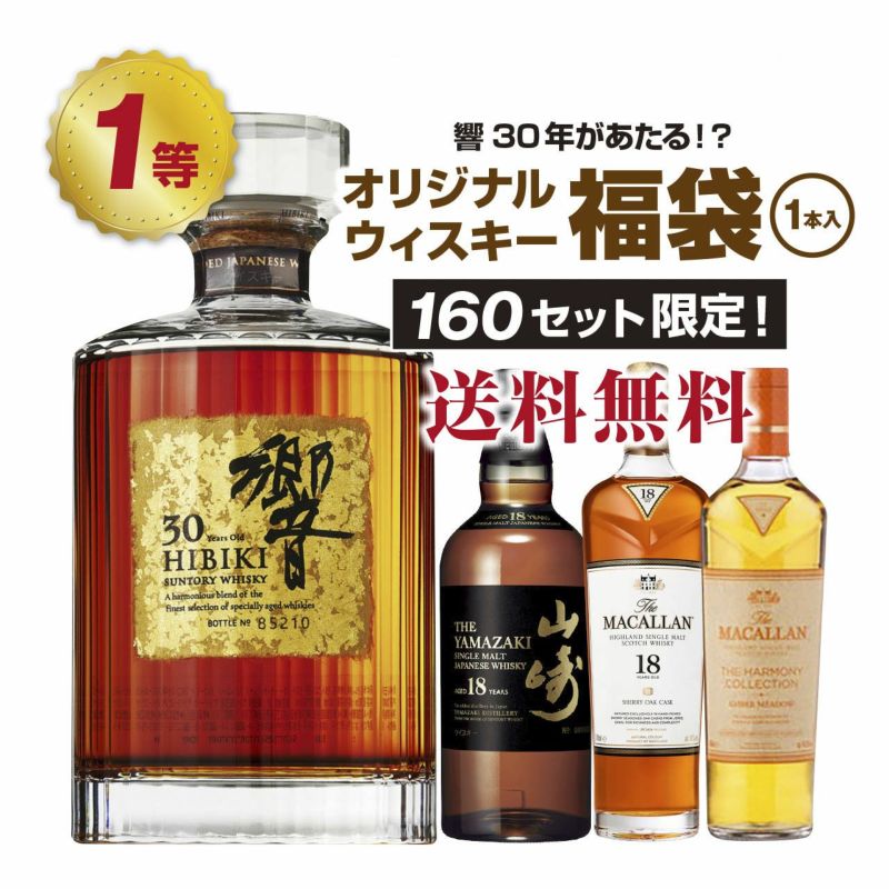 HIBIKI 30年 ウイスキーギフトボックス入り 1本