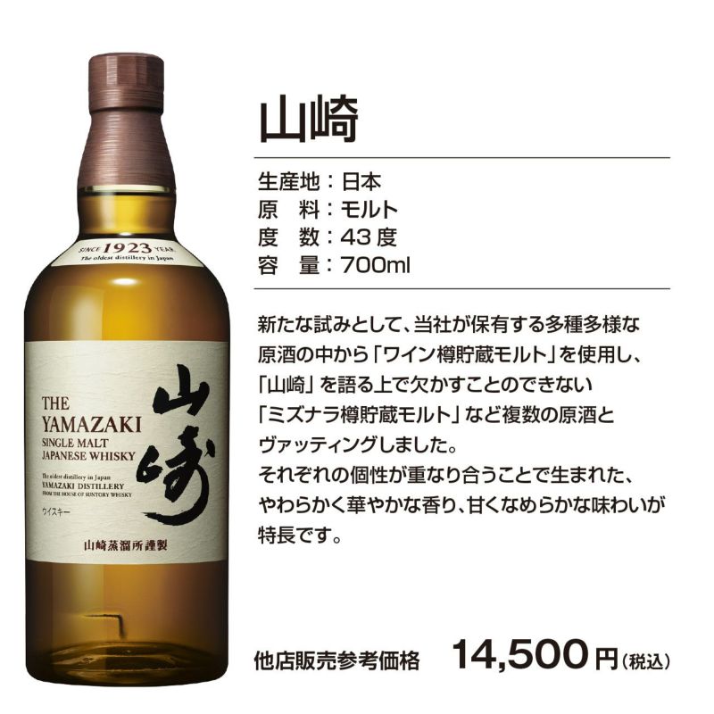 山崎12年入り！ウイスキー3本セット！【6セット限定】 | ネットde