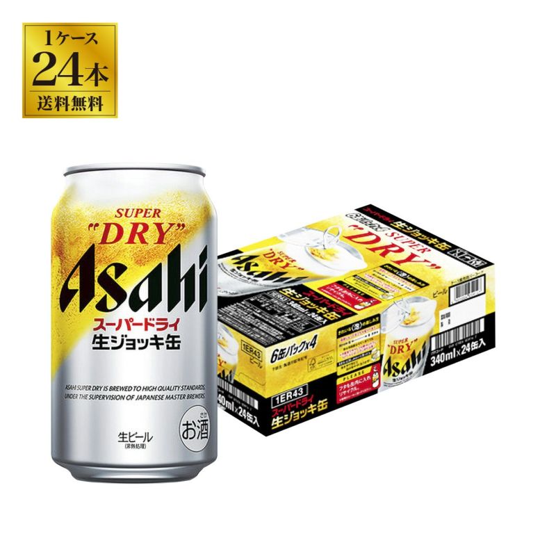 アサヒ スーパードライ 生ジョッキ 340缶 24本セット（1ケース
