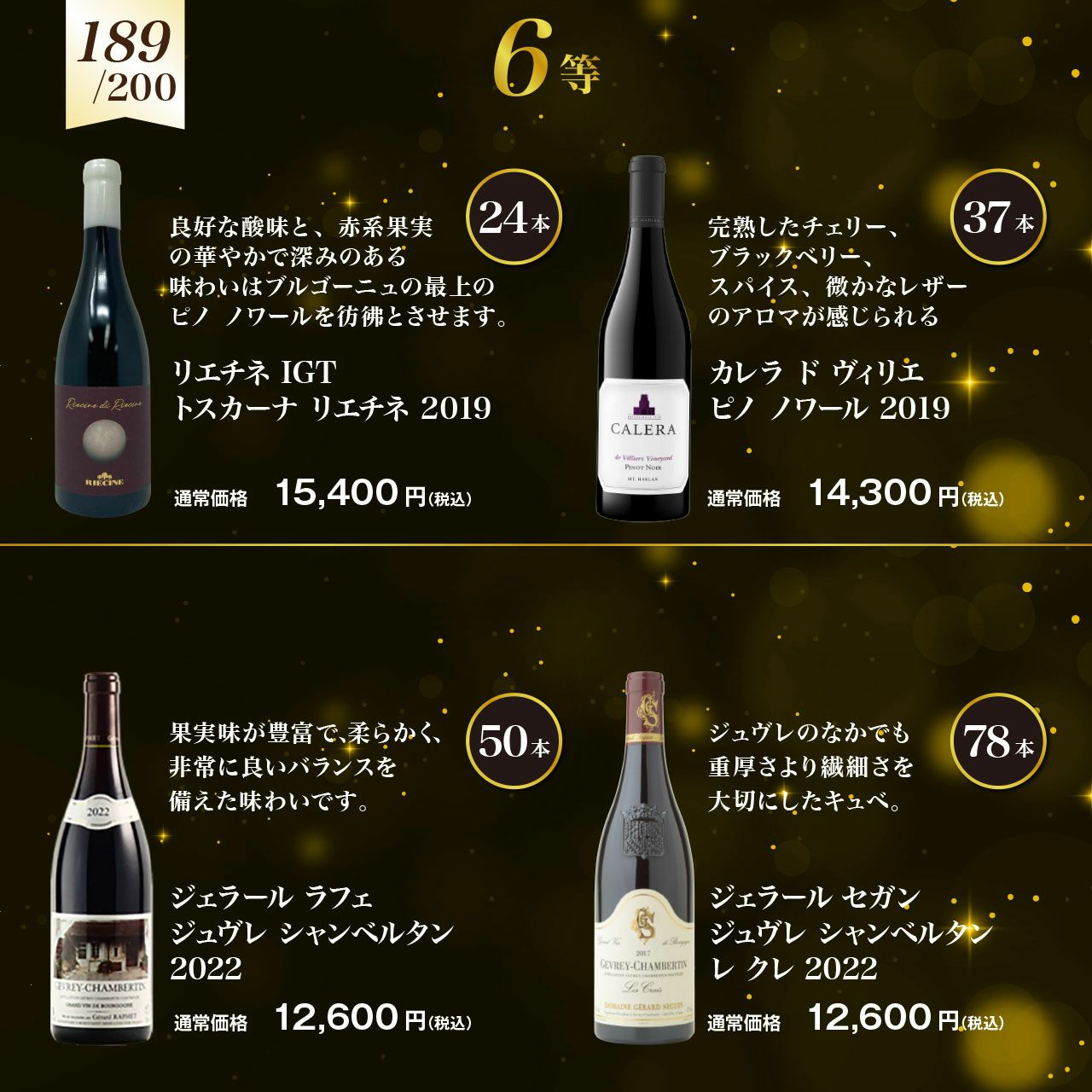 高級ボルドーやオーパスワンが当たる！？厳選ワイン福袋（1本