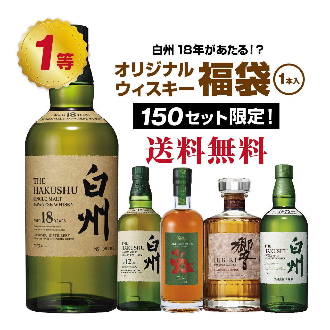 響21年入り！ウイスキー3本セット【5セット限定】 | ネットdeグラン 