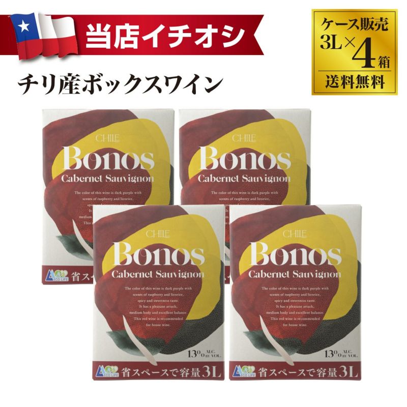 ボノス カベルネ ソーヴィニョン 3L ×4（1ケース）