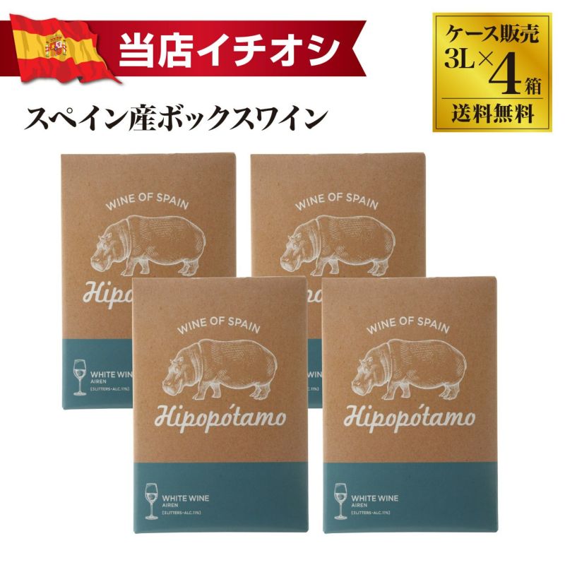 イポポタモ アイレン 3L ×4（1ケース）