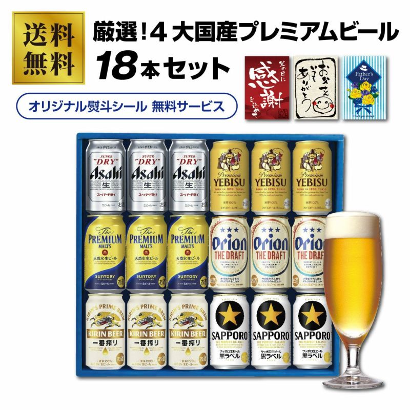 厳選！4大国産プレミアムビール １８本セット（６種×３本）