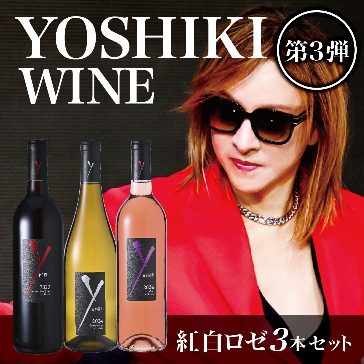 YOSHIKI新VT | ネットdeグランマルシェ