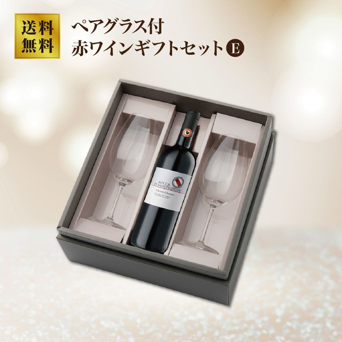 赤ワイングラス付ギフト E：ロッカ ディ モンテグロッシ キャンティ クラシコ