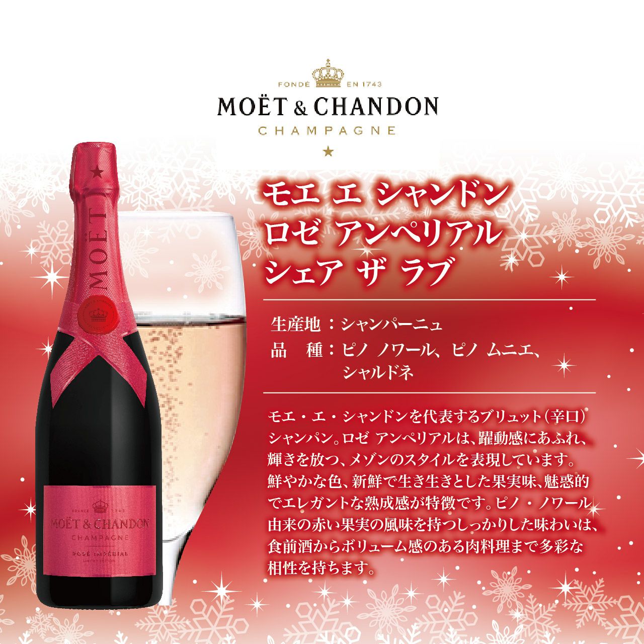 モエ エ シャンドン モエ シェア ザ ラブ brut&rose 2本セット （ギフト箱付） | ネットdeグランマルシェ